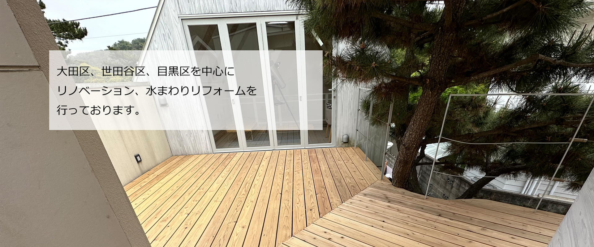 キッチン・洗面・お風呂のリフォームで住み慣れたわが家を快適に。